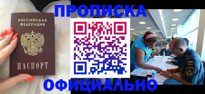 временная регистрация в Московской области