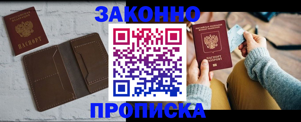 временная регистрация гарантия в Московской области